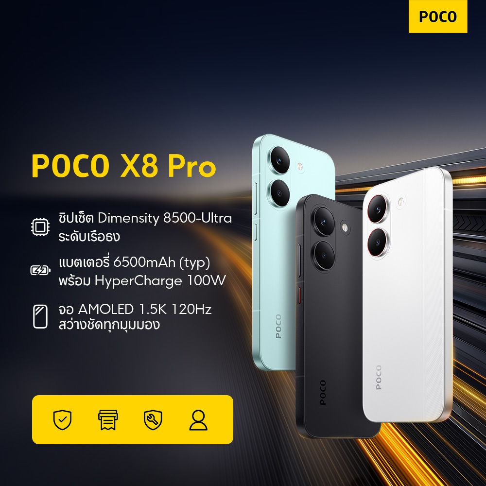 [New] POCO X8 Pro 8+256/8+512/12+512 ชิปเซ็ต Dimensity 8500-Ultra ระดับเรือธง