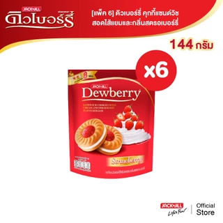 [6 ซอง] ดิวเบอร์รี่ 144 กรัม (เลือกรสได้)