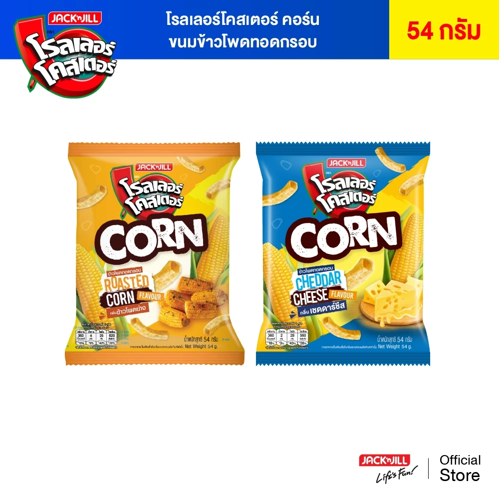 [6 ซอง] โรลเลอร์โคสเตอร์ คอร์น ขนมข้าวโพดทอดกรอบ 54 กรัม (เลือกรสได้)