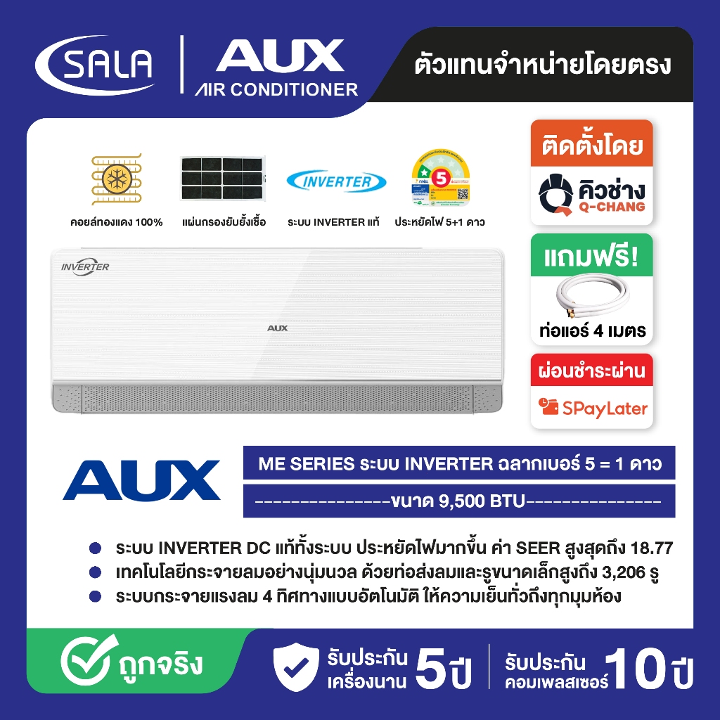 AUX แอร์ติดผนัง ขนาด 9,500 BTU รุ่น ASW-09/DIM-1S ระบบ INVERTER คอยล์ทองแดงแท้ 100% รับประกัน 10 ปี ฉลากเบอร์ 5+1 ดาว