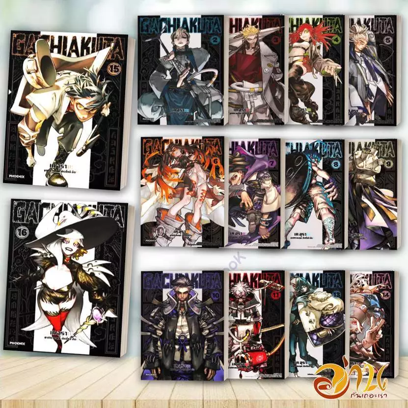หนังสือ GACHIAKUTA เล่ม 1-17 (Mg) โดย เค อุรานะ สนพ. ฟีนิกซ์ หนังสือ การ์ตูนญี่ปุ่น BK02
