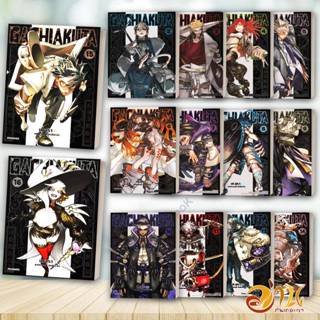 หนังสือ GACHIAKUTA เล่ม 1-16 (Mg) โดย เค อุรานะ  สนพ. ฟีนิกซ…