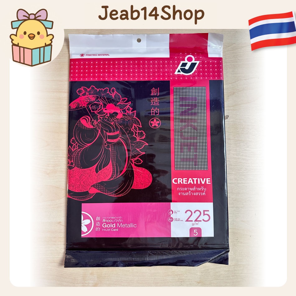 IJ SIAM Inkjet Card Gold Metallic กระดาษการ์ด สีทองเมทัลลิค 225 แกรม (A4) 5 แผ่น IJ-ICR-225-CGM-A4