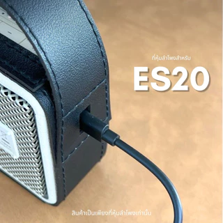 เคสลำโพง EDIFIRE ES20 สำหรับหุ้มกันรอยลำโพง ไม่ใช่ลำโพงนะครับ งานฝีมือจากช่างหนังร้านตัง