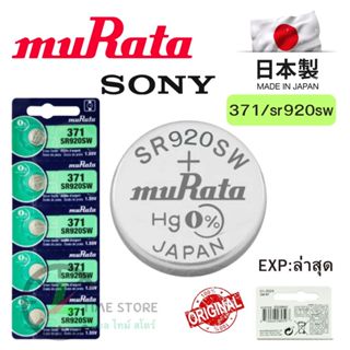 ถ่านกระดุม Sony / Murata 371 / SR920SW Silver 1.55V made in …
