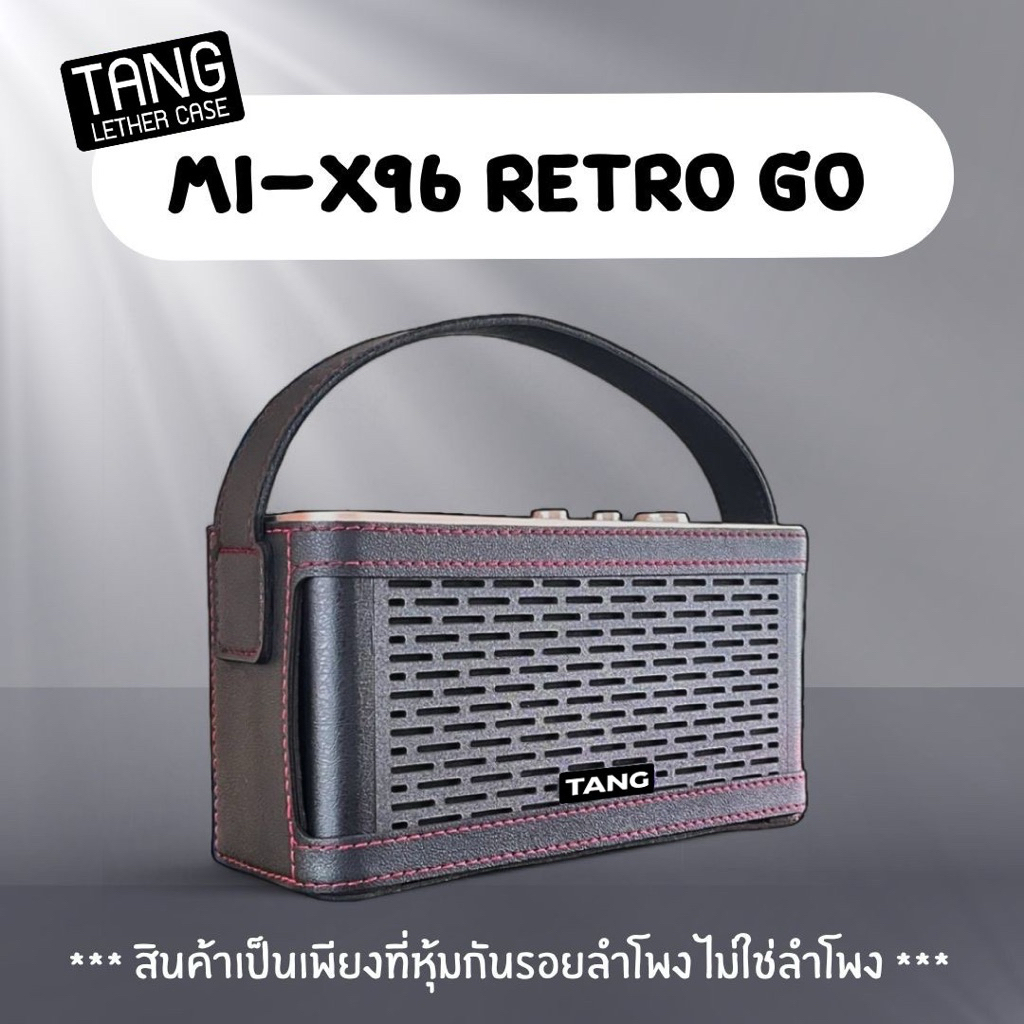 เคสหนังหุ้มลำโพง ไอว่า MI-X96 Retro GO llและl รุ่น1และ2 มาพร้อมหูหิ้ว งานฝีมือจากร้านตังเคสหนัง พร้อมส่ง
