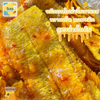 [ สูตรหมึกนุ่ม] หมึกย่างบดในน้ำจิ้มสามรส หมึกนุ่ม หอมหมึก รสหวานเผ็ด หมึกเชื่อมสามรส หมึกชุบน้ำจิ้มสามรส ของดีจากระยอง