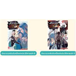 นักดาบเวทอันดับหนึ่งแห่งประวัติศาสตร์ กลับชาติมาเกิดเป็นนักผ…