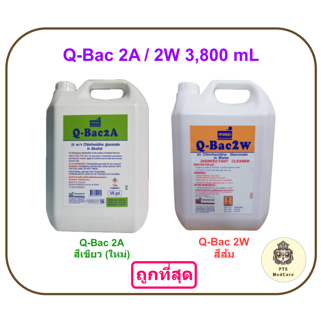 Q -Bac 2A-2W1 แกลลอน - 3.8 ลิตร