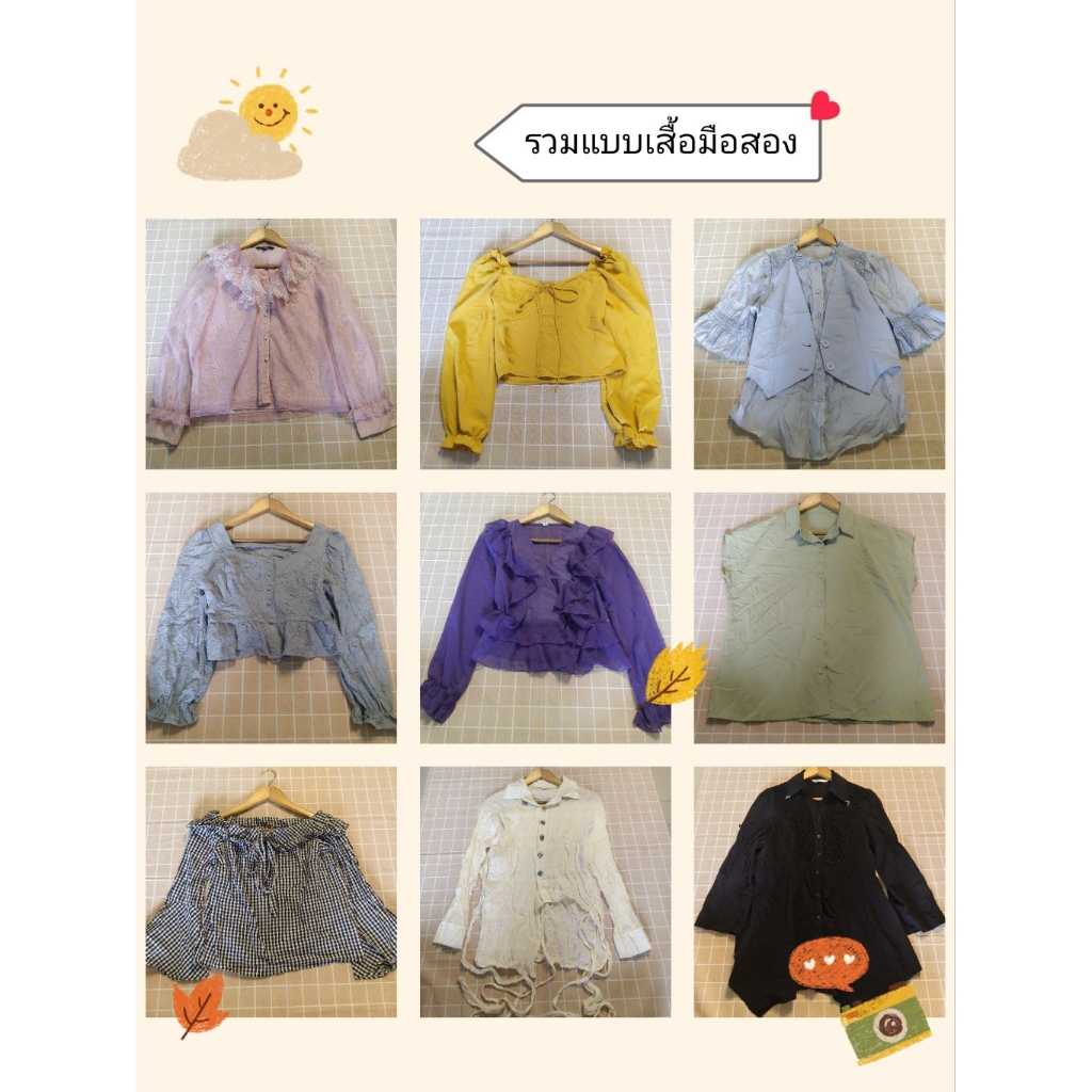 GW | เสื้อมือสองราคาเบาๆ