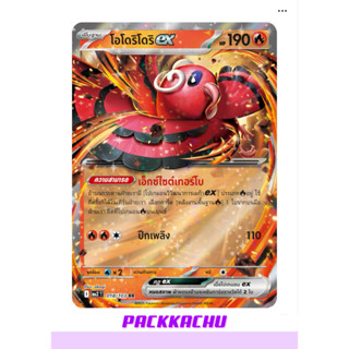 โอโดริโดริ EX - ไฟ RR 018/103 - ชุด อัคคีสีคราม MA2T การ์ดโป…