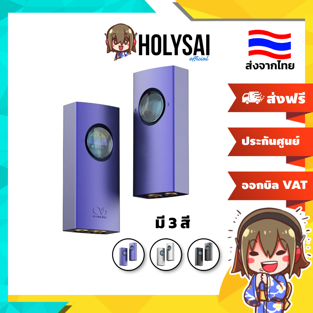 [ประกันศูนย์ไทย] SHANLING UA1 II หางหนู Dual DAC CS43131 รองรับ PCM 768kHz/DSD512