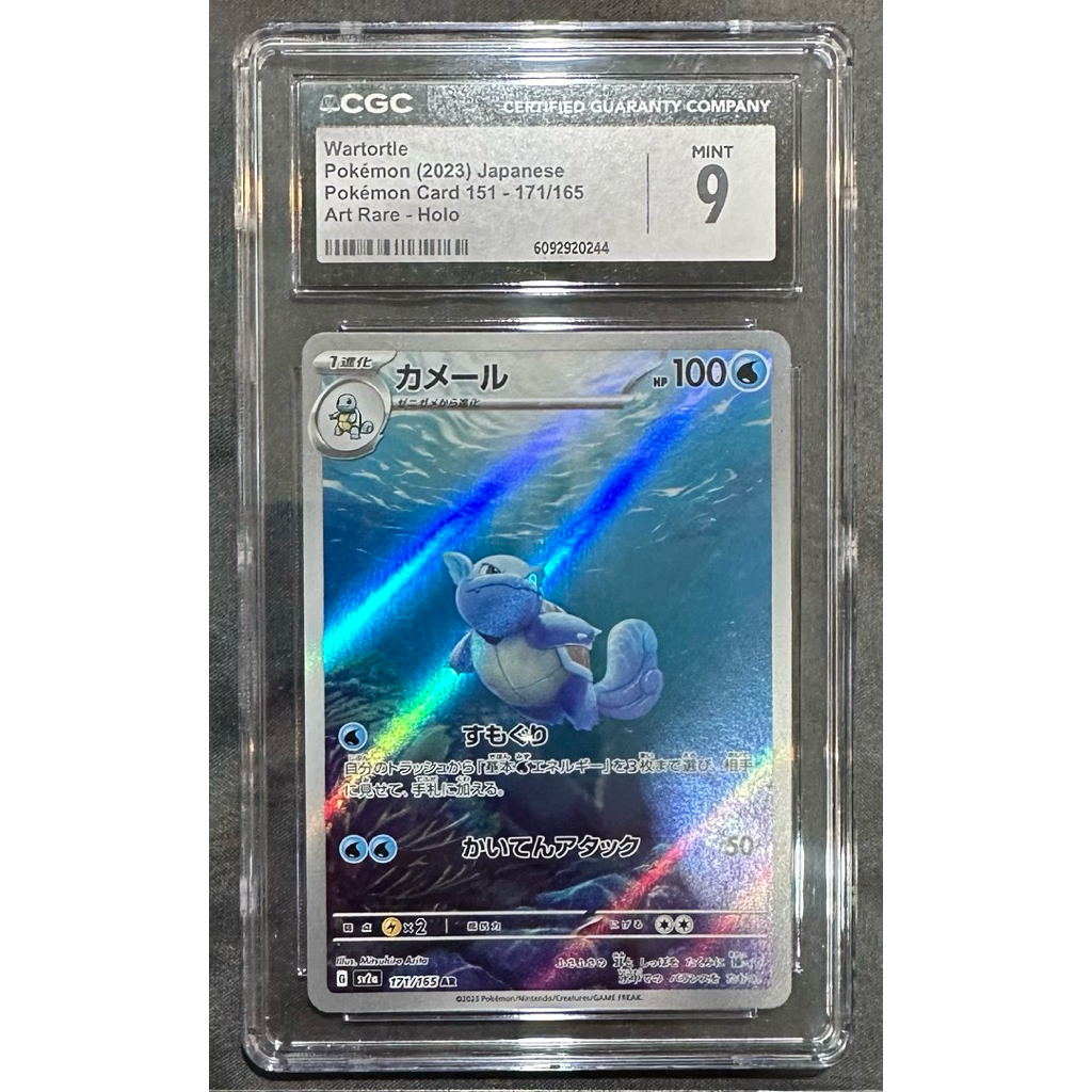 Pokemon card CGC Grading Wartortle Jp AR