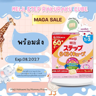 Meiji Step Rakaraku Cube กล่อง 60 ซอง สำหรับเด็ก 1~3ปี พร้อม…
