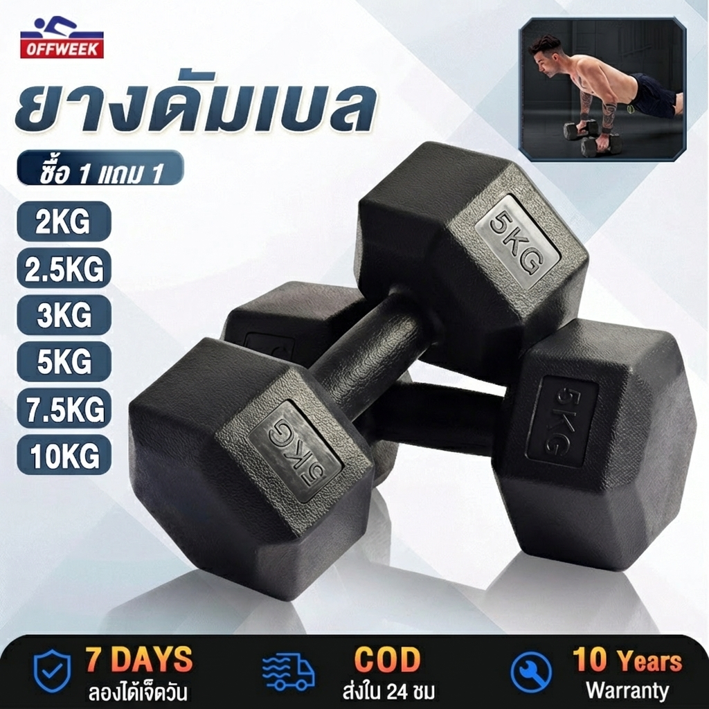 ดัมเบล 5 kg 3 kg 2.5 kg 2 kg 7.5 kg 10 kg ดัมเบล หกเหลี่ยม ดัมเบลหกเหลี่ยมหุ้มยาง  สองต่อการสั่งซื้อ