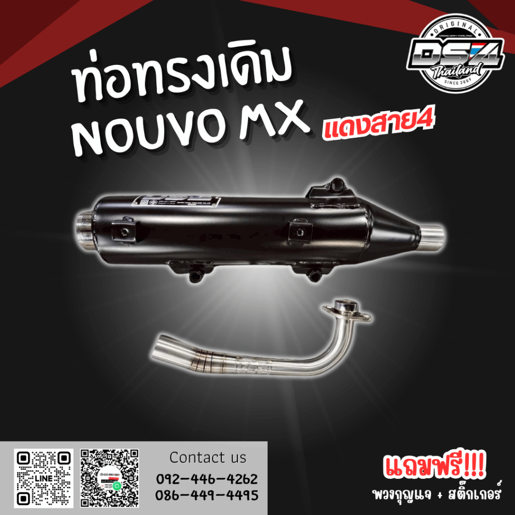 ท่อทรงเดิม Nouvo มีมอก. DS4