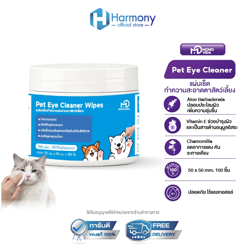 [1กระปุก100แผ่น] MOMOVIDA Pet Eye Wipes แผ่นเช็ดตาสัตว์เลี้ยง แผ่นเช็ดตาหมาแมว ลดคราบน้ำตา อ่อนโยน ไม่แสบตา ใช้ได้ทุกวัน
