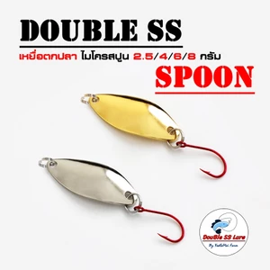 เหยื่อตกปลา สปูน 2.5/4/6/8กรัม DouBle SS Spoon