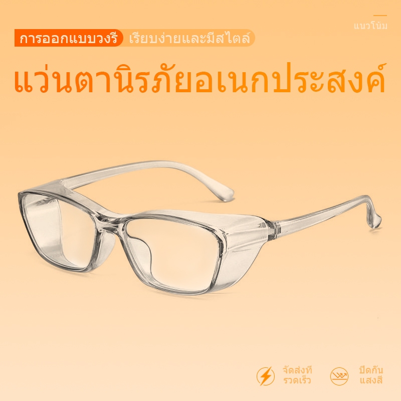 แว่นตาป้องกันลม, ทราย,ป้องกันหมอกแว่นตานิรภัยด้านข้างโล่ป้องกันแสงสีฟ้าปิดกั้นอเนกประสงค์