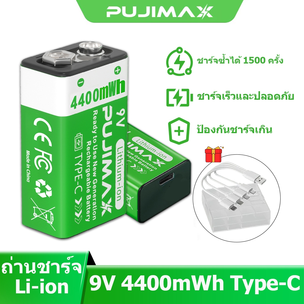 PUJIMAX ถ่านชาร์จ Li-ion แบตเตอรี่ลิเธียม 9V 4400mWh ชาร์จได้ Type-C ปลอดภัย มีBMS บอร์ดป้องกัน