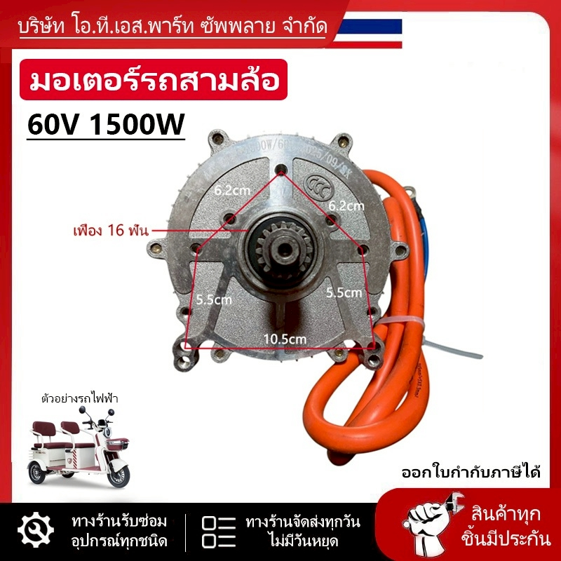 มอเตอร์เพืองท้ายไร้แปรงถ่าน มอเตอร์รถสามล้อไฟฟ้า 48-60V 500W  650W 800W 1000W 1200W 1500W// C