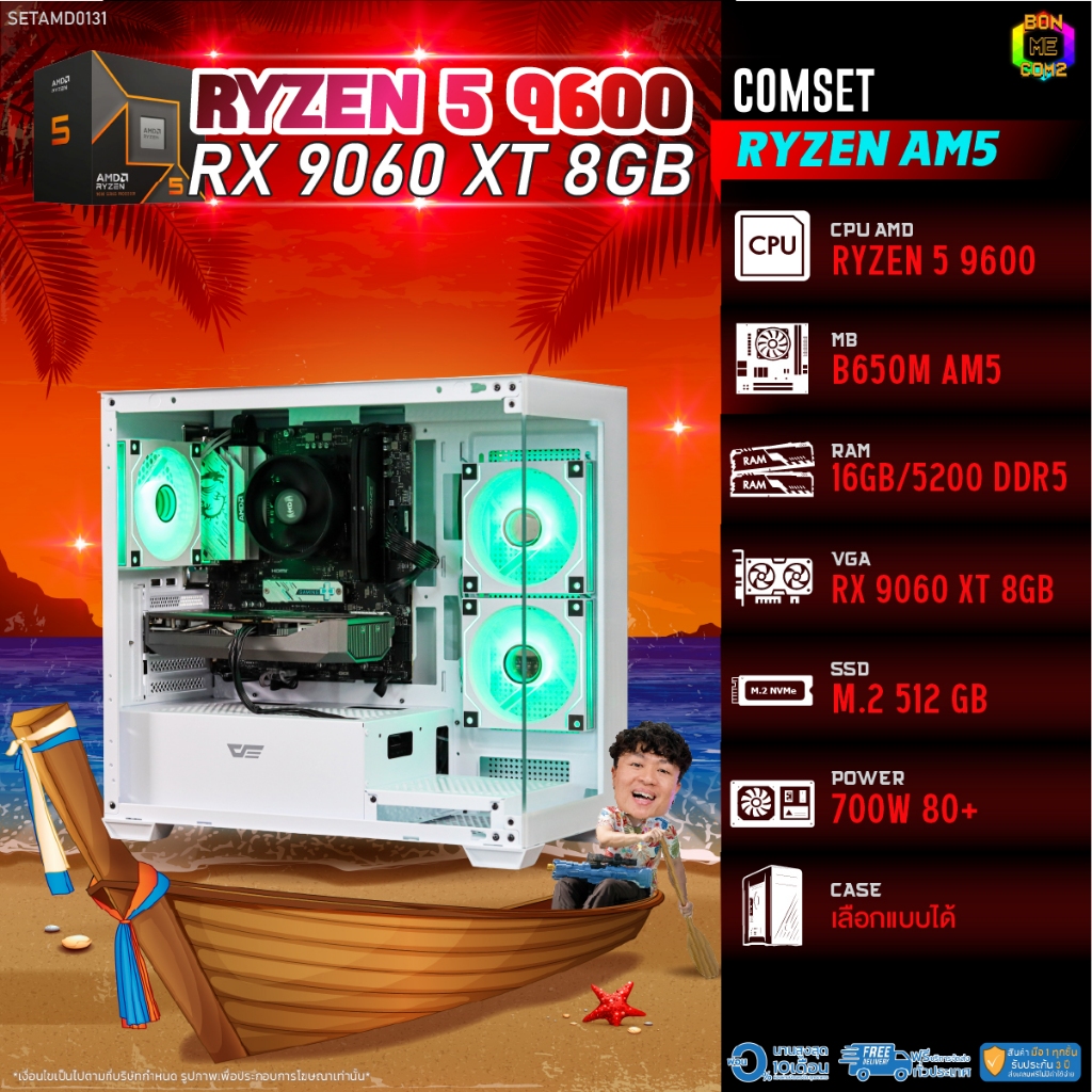 BONMECOM2 คอมประกอบ / CPU AMD AM5 RYZEN 5 9600 / RX 9060 XT 8GB / Case เลือกแบบได้
