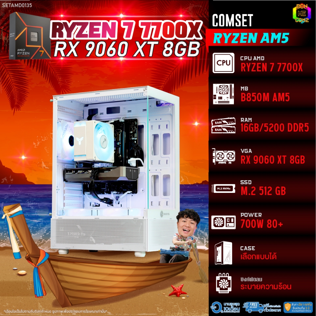 BONMECOM2 คอมประกอบ / CPU AMD AM5 RYZEN 7 7700X / RX 9060 XT 8GB / Case เลือกแบบได้