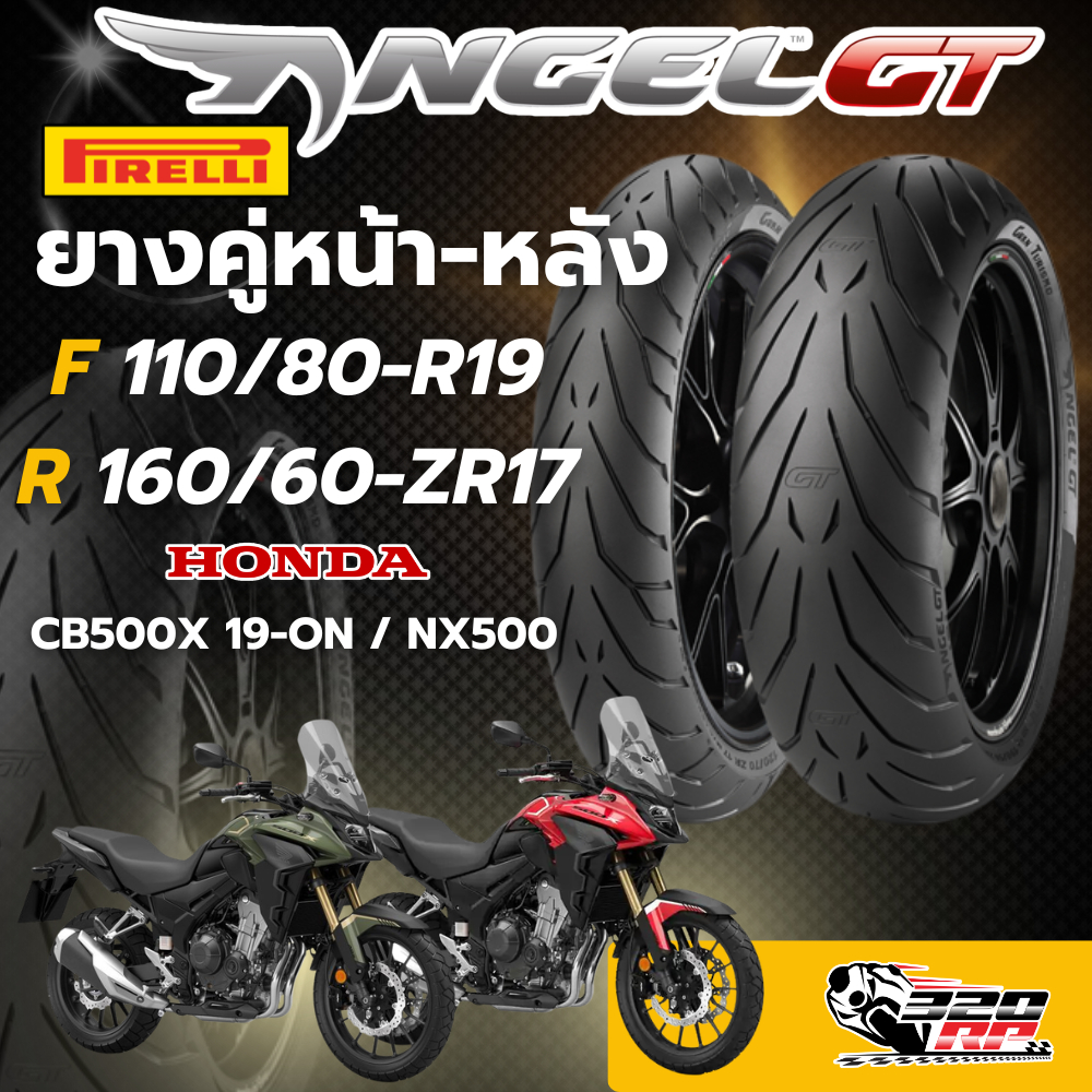 ยาง PIRELLI ANGEL GT สำหรับรถ HONDA CB500X ปี 19-25 / NX500 ส่งไว! จาก SP.BIKE