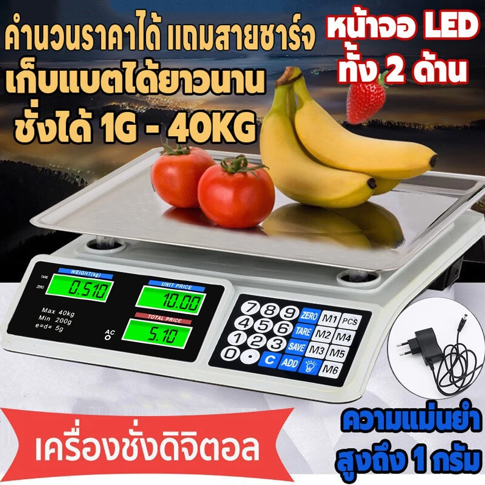 🔥เครื่องชั่งราคา 40kg จอLCD 2 ด้าน แบตเตอรี่ 4000mAh จานสแตนเลส กันน้ำ ตั้งราคาได้ 8 รายการ ใช้ในร้านค้า ตลาด