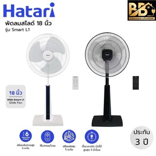 HATARI พัดลมสไลด์ 18 นิ้ว มีรีโมท ลมแรง 5 ระดับ รุ่น Slide S…