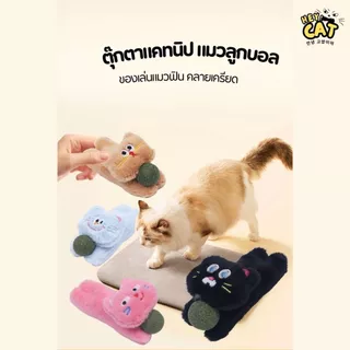 Heycat ตุ๊กตาแคทนิป แมวลูกบอล ตุ๊กตาแมว กัญชาแมว ตุ๊กตาแมวฟิน ทำจากผ้าปลอดภัยต่อน้องแมว