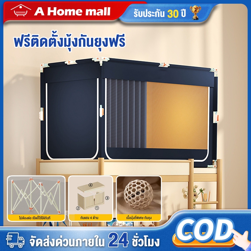 มุ้ง มุ่งกันยุง ไม่ต้องติดตั้ง มุ้งกันยุงหอพัก ปิดมิด พร้อมโครงเหล็ก ม่านมุ้ง มีซิป แข็งแรง ติดตั้งง่าย