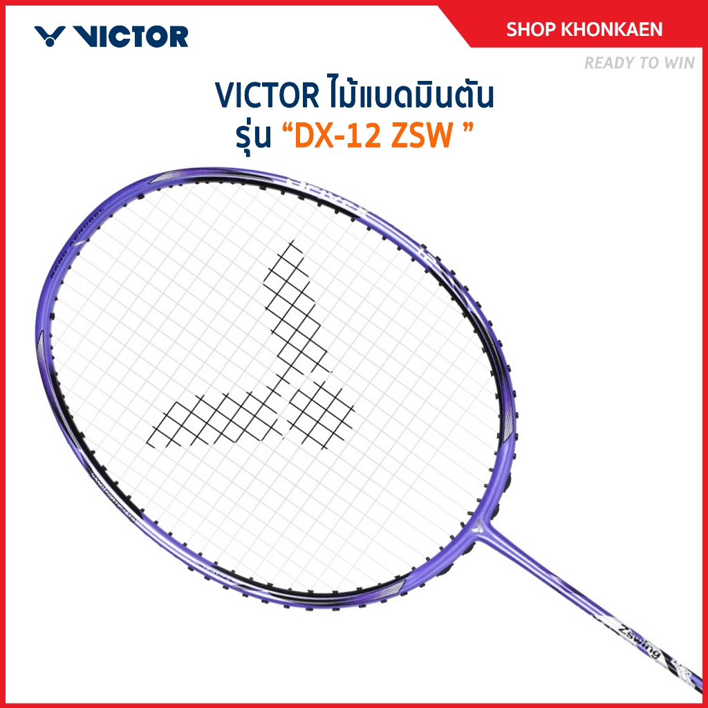 VICTOR ไม้แบดมินตัน รุ่น DX-12 ZSW แถม เอ็นVS-100 + ซองหนัง (โปรดอ่านรายละเอียดก่อนสั่ง)