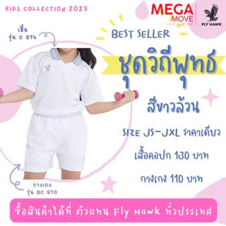 FLYHAWK วอร์มขาสั้น เด็ก-ผู้ใหญ่ กระเป๋าข้างมีซิป B511 B514