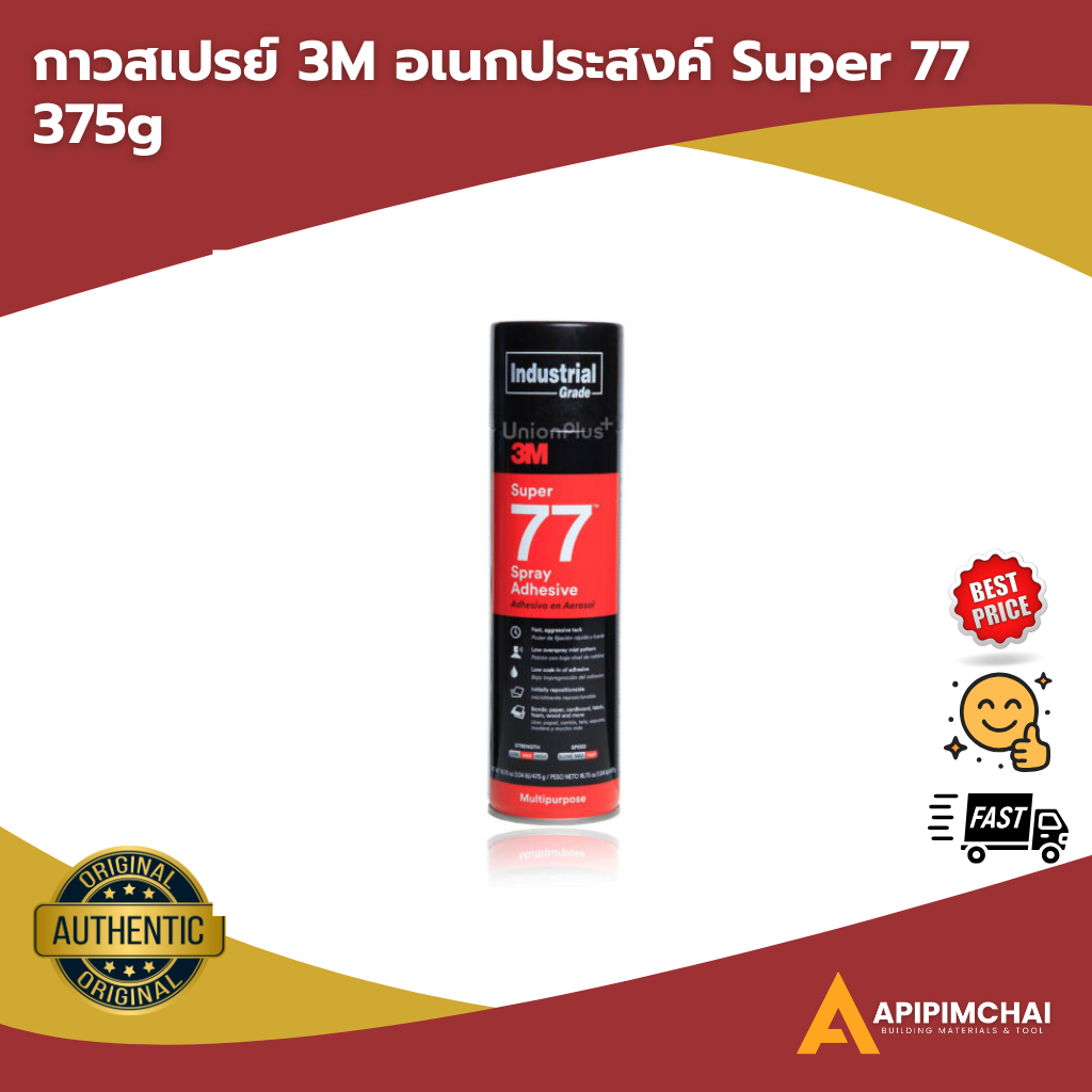 3M กาวสเปรย์  อเนกประสงค์ Super 77 375g