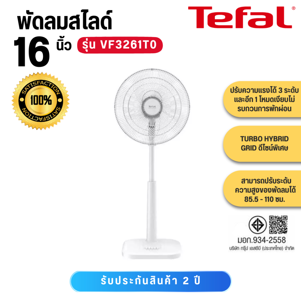 TEFAL พัดลมไสลด์ 16 นิ้ว 5 ใบพัด สีขาว รุ่น VF3261 / สีฟ้า รุ่น VF3265 ประกันศูนย์ 2 ปี