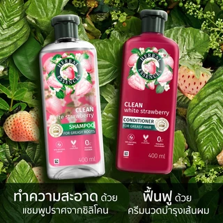 [แพ็คคู่สุดคุ้ม] Herbal Essences เฮอร์บัล เอสเซ้นส์ คลีน ไวท์ สตรอเบอรี่ &สวีทมินท์ แชมพู+ครีมนวด 400 มล