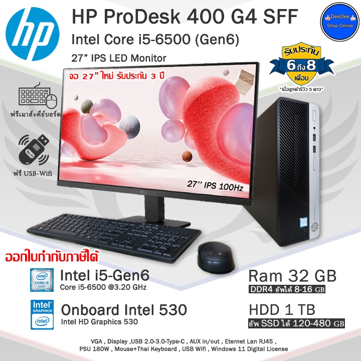 HP ProDesk SFF Core i5-6500(Gen6) Core i5ใช้ทำงานเล่นเกมลื่นๆ RamDDR4 คอมพิวเตอร์มือสองPCและครบชุด