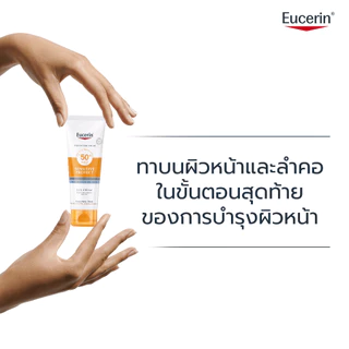 Eucerin SUN SENSITIVE PROTECT CREAM SPF 50+ PA++++ 50 ML ยูเซอริน ครีมกันแดดสำหรับผิวหน้า ให้ความชุ่มชื้น กันน้ำ