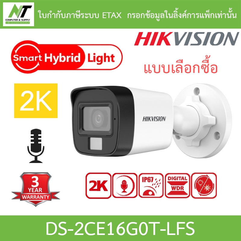 HIKVISION กล้องวงจรปิด 2K Smart Hybrid Light  มีไมค์ในตัว รุ่น DS-2CE16G0T-LFS - แบบเลือกซื้อ