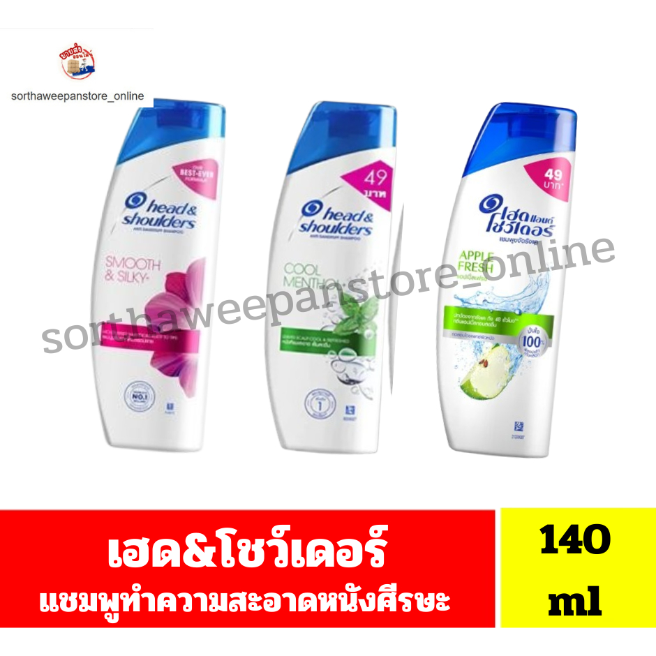 เฮดแอนด์โชว์เดอร์ Head & Shoulders ผลิตภัณฑ์แชมพู ขนาด140มล