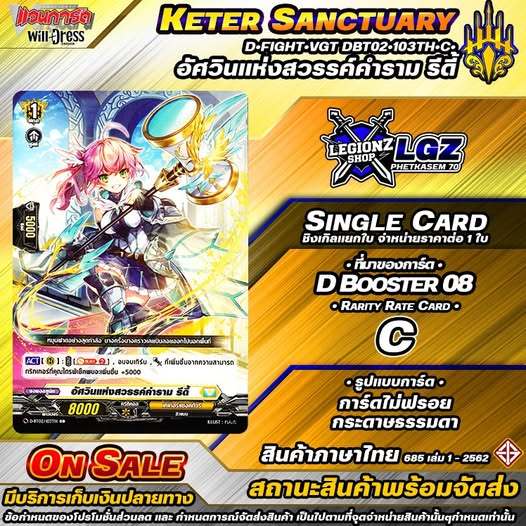 พส อัศวินแห่งสวรรค์คำราม รีดี้ D•Fight ชิงเกิล ราคาจำหน่ายต่อ 1 ใบ DBT