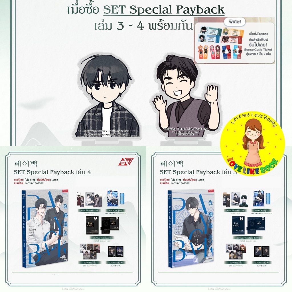 [พร้อมส่ง แบบแยก] Payback เล่ม 3 - 4