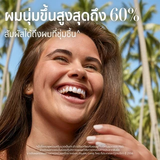 Herbal Essences เฮอร์บัล เอสเซนส์ ครีมนวดผม เพื่อผมชุ่มชื้น และคืนความสดชื่น สูตรน้ำมะพร้าวและดอกมะลิ 400 ml