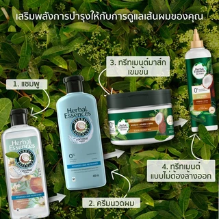 [ใหม่] Herbal Essences Leave on Treatment Coconut Milk 270 ml. เฮอบัล ลีฟออน ทรีทเม้นท์ โคโคนัทมิลค์ 270 มล.