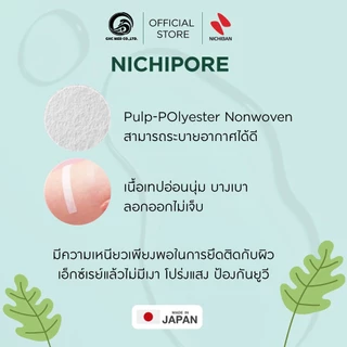 【ชิ้น】 NICHIBAN Nichipore Surgical Tape สก๊อตเทปปิดแผล เยื่อกระดาษ สำหรับติดผ้าก๊อซ