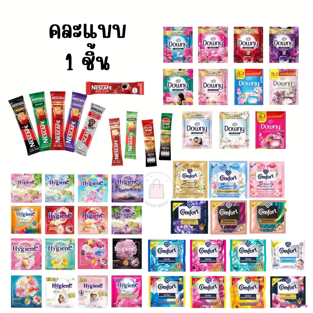 ไฮยีน Hygiene / Comfort คละสูตร / Shampoo แชมพู ครีมนวด ซอง / เนสกาแฟ Red Cup Blend&Brew / มอคโคน่า ซอง กาแฟ 3 in 1