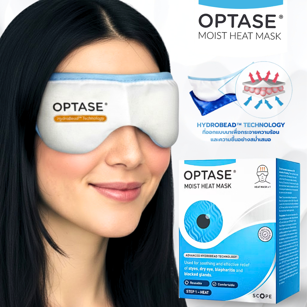 OPTASE® Moist Heat Mask l หน้ากากประคบดวงตา คลายการอุดตันของต่อมไขมัน คืนความชุ่มชื้นให้ดวงตา