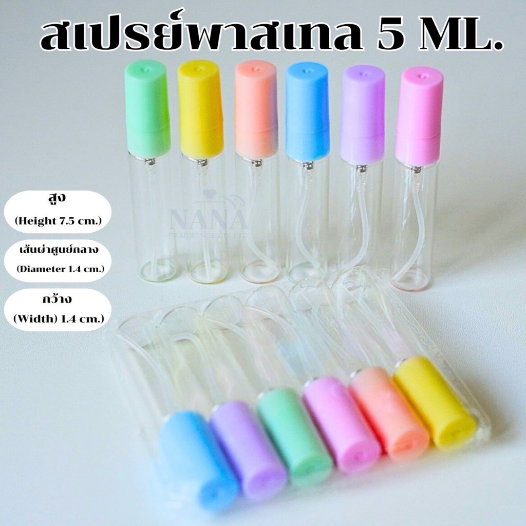 ขวดสเปรย์ พาสเทล 5 ML.หัวสเปรย์ ฝาพลาสติกคละสี  จำหน่าย 1 โหล  ( 12 ใบ/โหล)