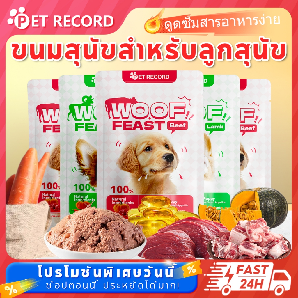 อาหารสุนัข อาหารเปียก อาหารเปียกสุนัข โปรตีนสูงสุด สำหรับลูกสุนัข สุนัขโต อาหารเสริมสุขภาพ